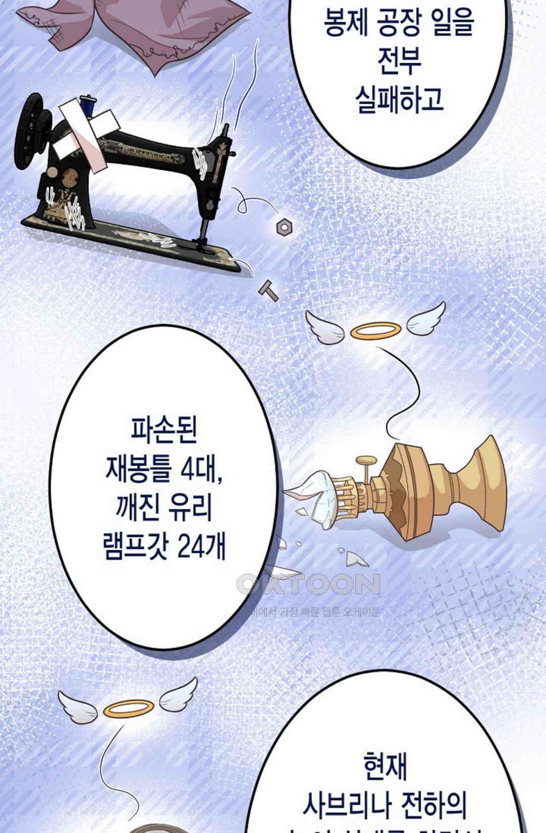23번 파혼한 냉혈 후계자를 길들이는 법 84화 4