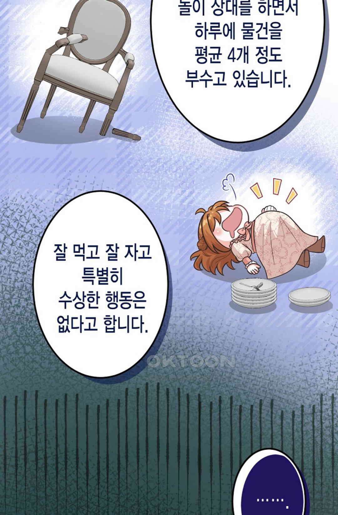 23번 파혼한 냉혈 후계자를 길들이는 법 84화 5