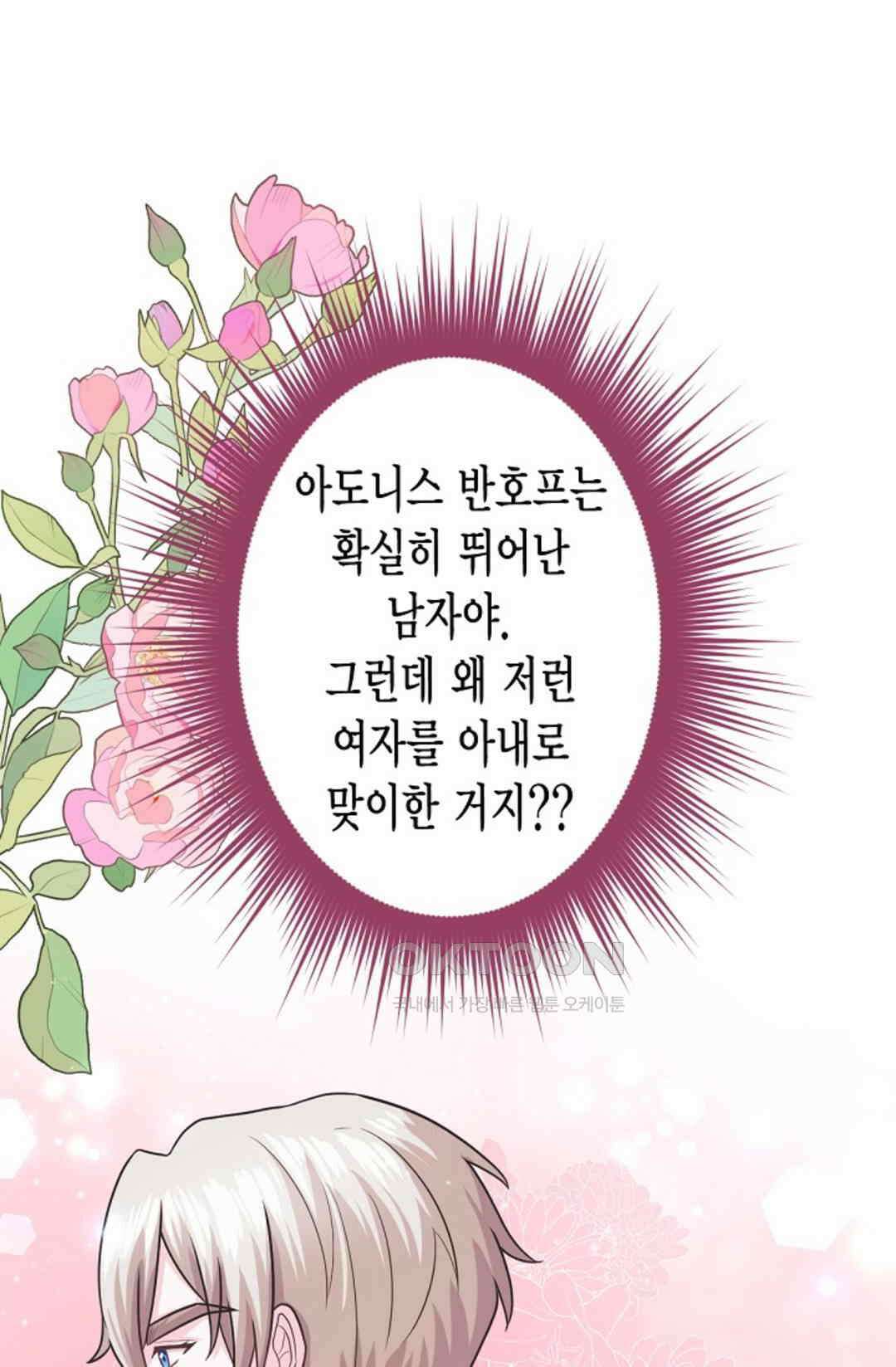 23번 파혼한 냉혈 후계자를 길들이는 법 84화 8