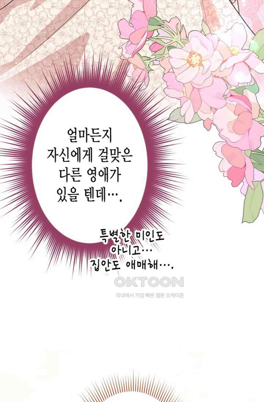 23번 파혼한 냉혈 후계자를 길들이는 법 84화 10