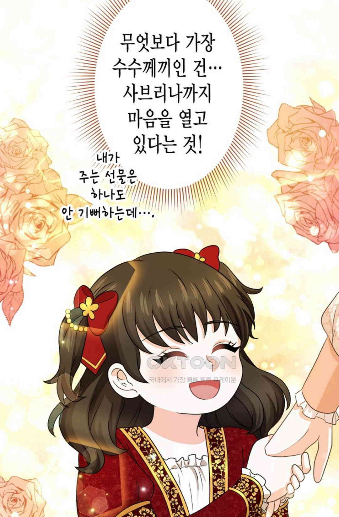 23번 파혼한 냉혈 후계자를 길들이는 법 84화 11