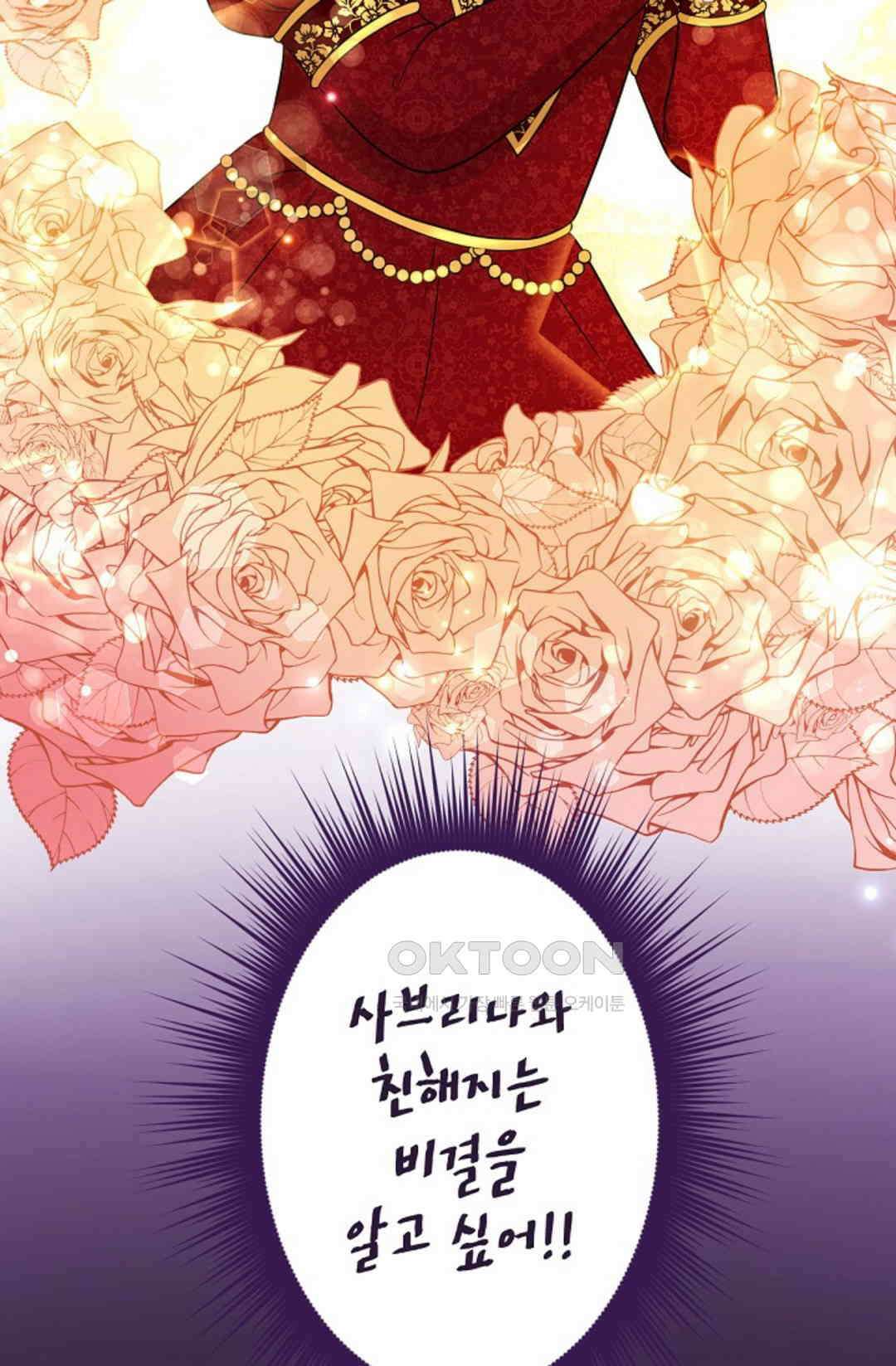 23번 파혼한 냉혈 후계자를 길들이는 법 84화 12