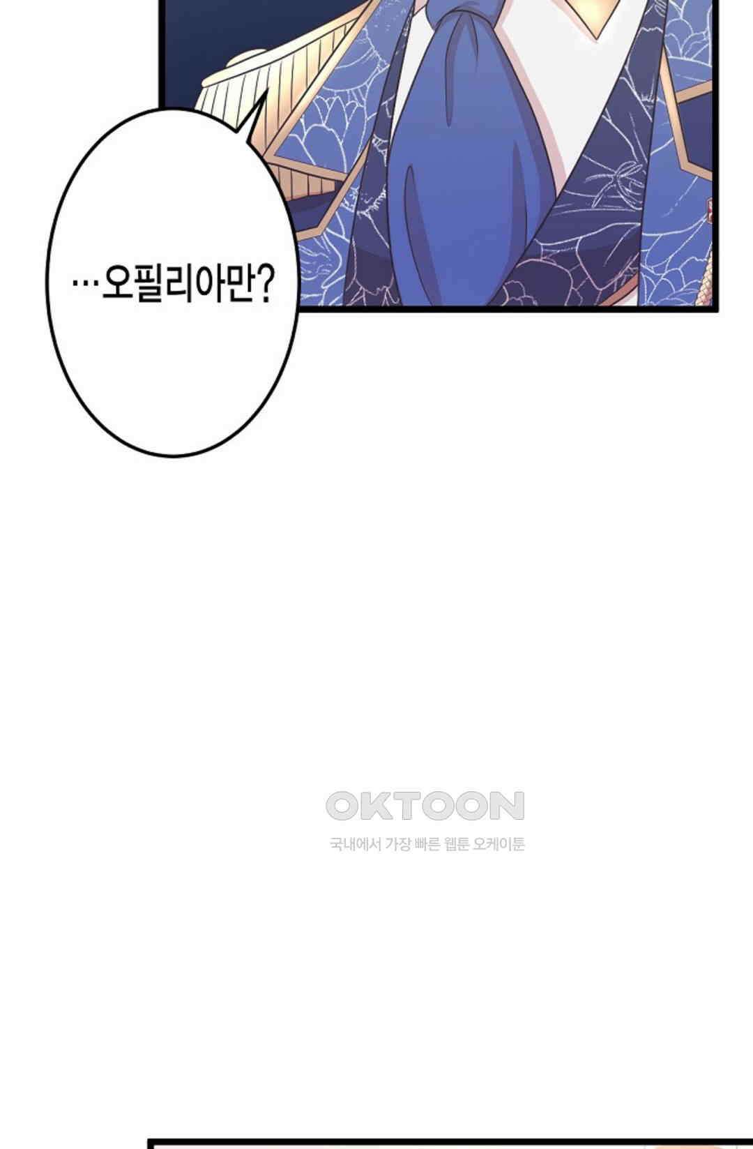 23번 파혼한 냉혈 후계자를 길들이는 법 84화 17