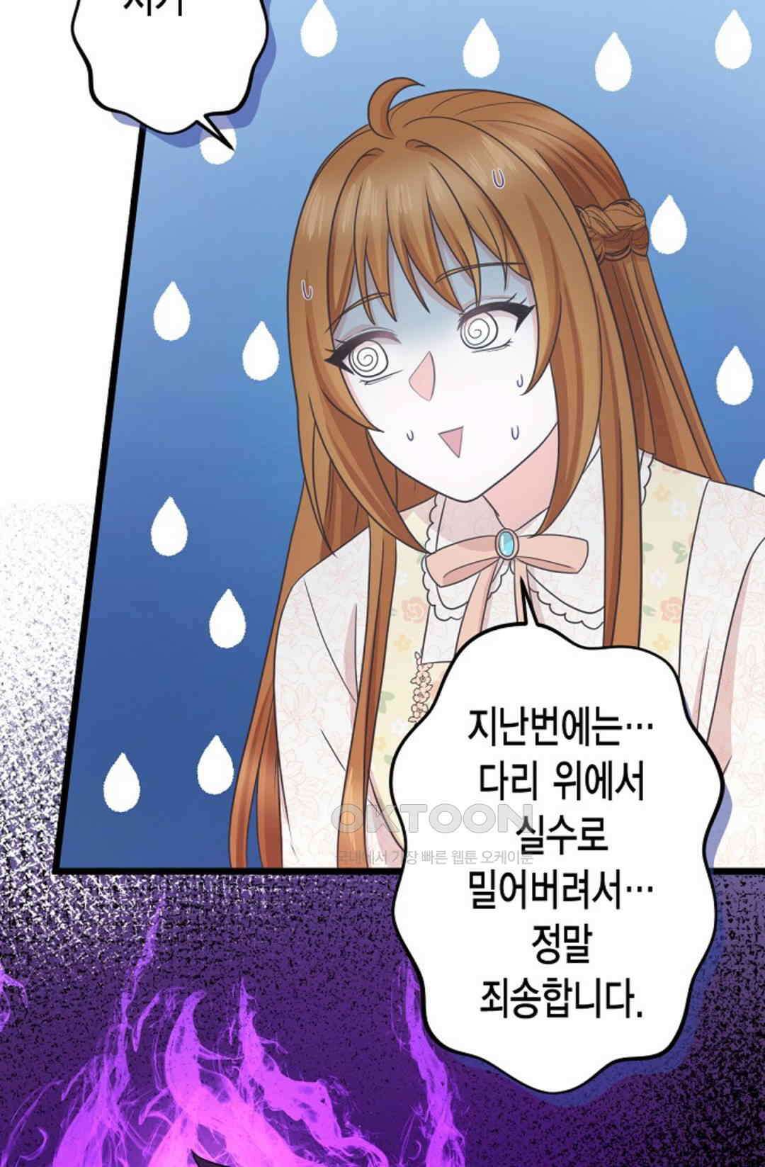 23번 파혼한 냉혈 후계자를 길들이는 법 84화 20