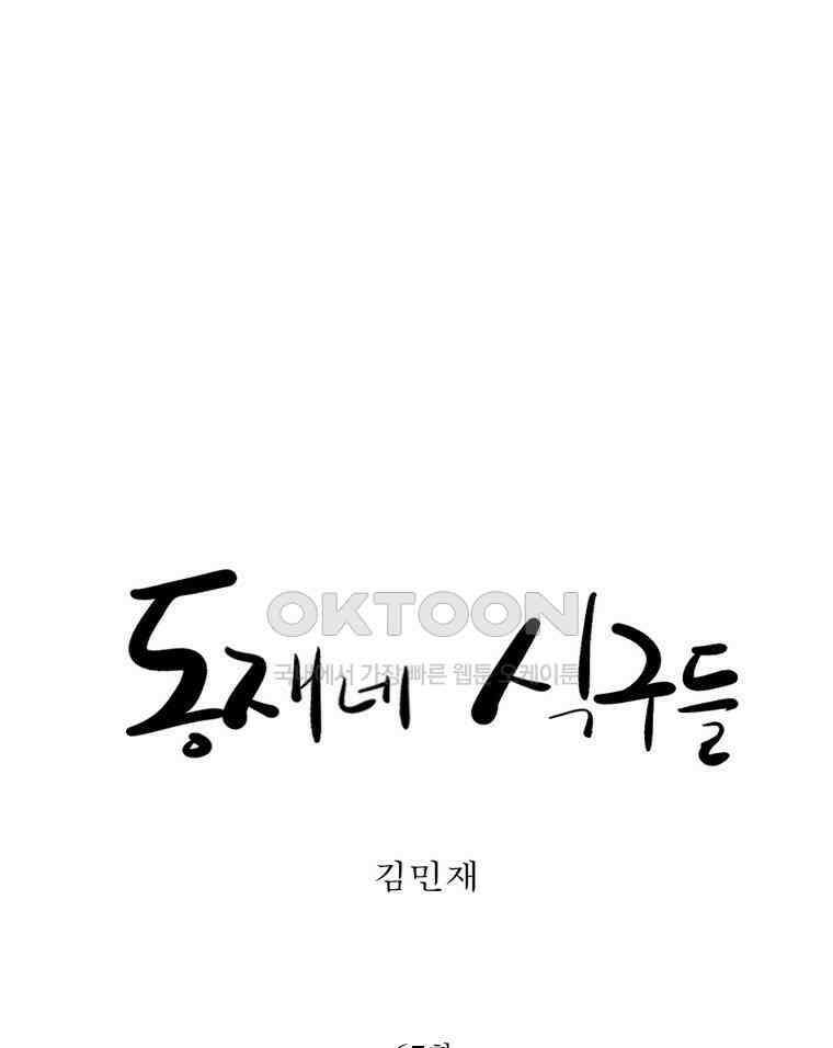 동재네 식구들 67화 5