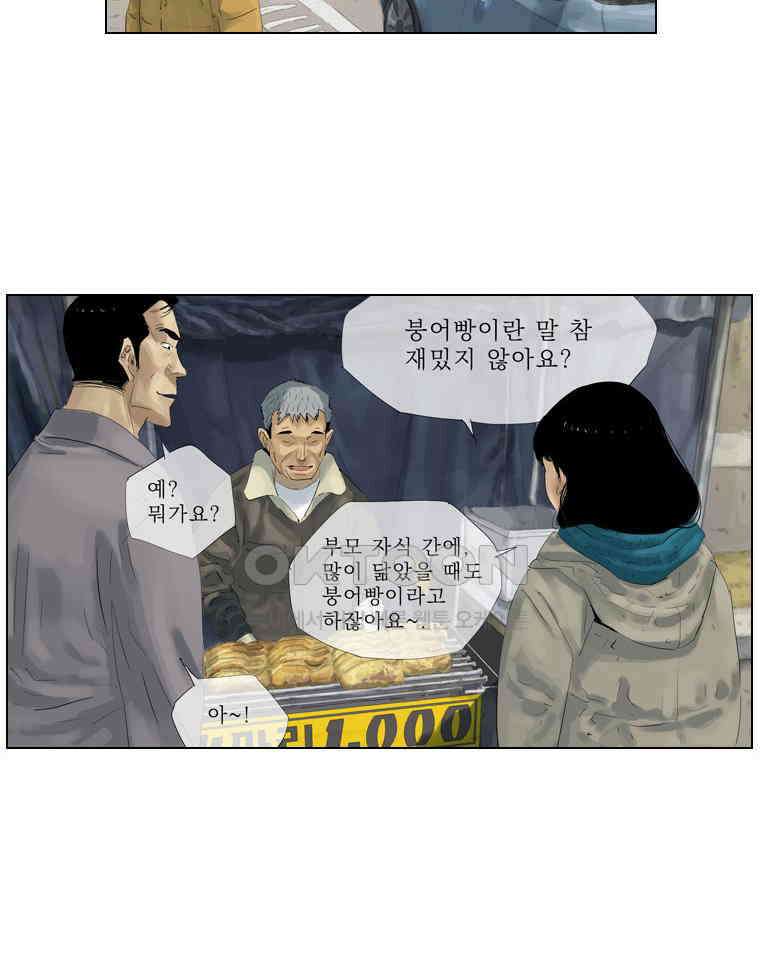동재네 식구들 67화 10