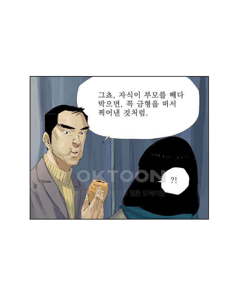 동재네 식구들 67화 11