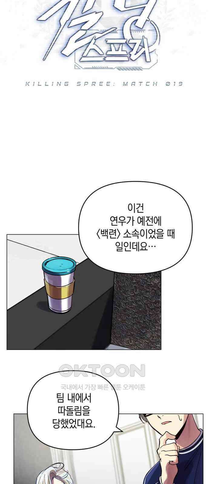 킬링 스프리 19화 3