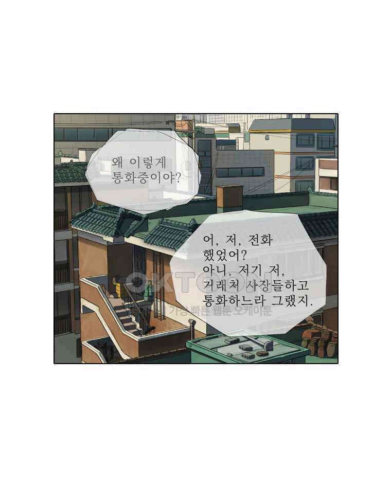 동재네 식구들 79화 1