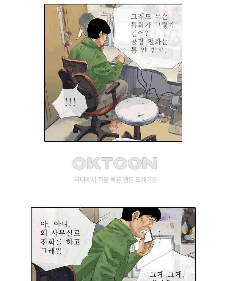 동재네 식구들 79화 2