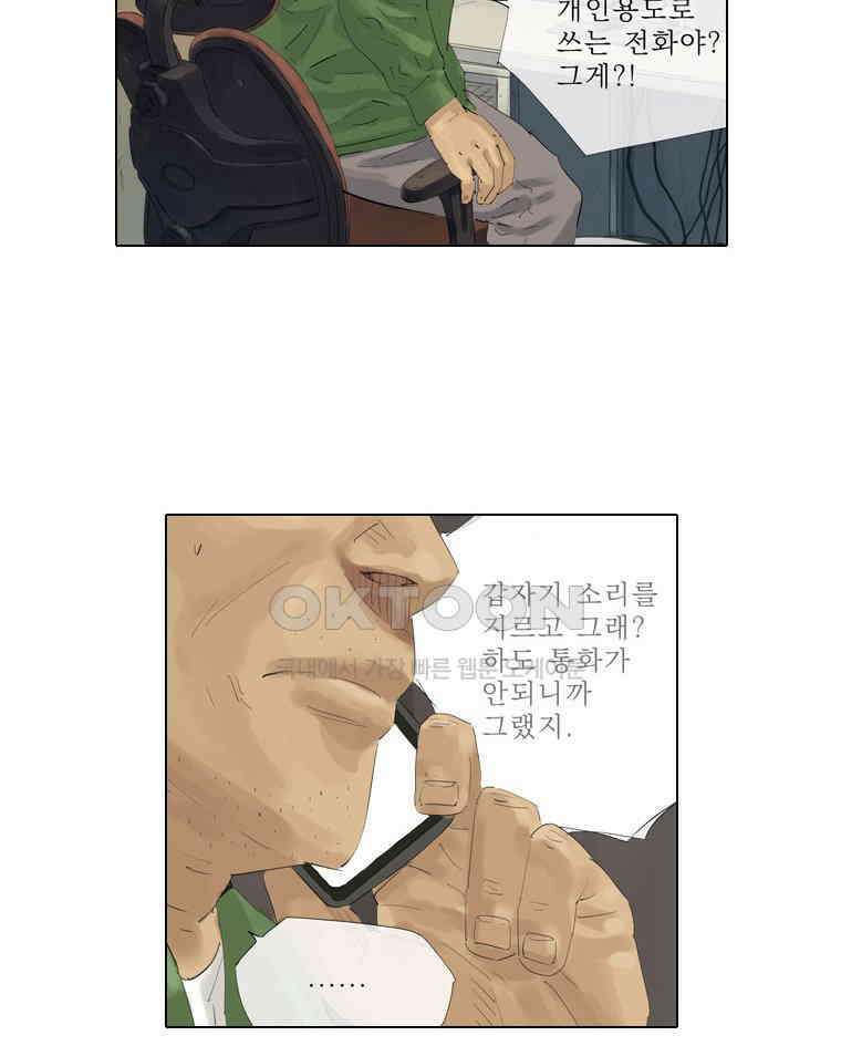 동재네 식구들 79화 3