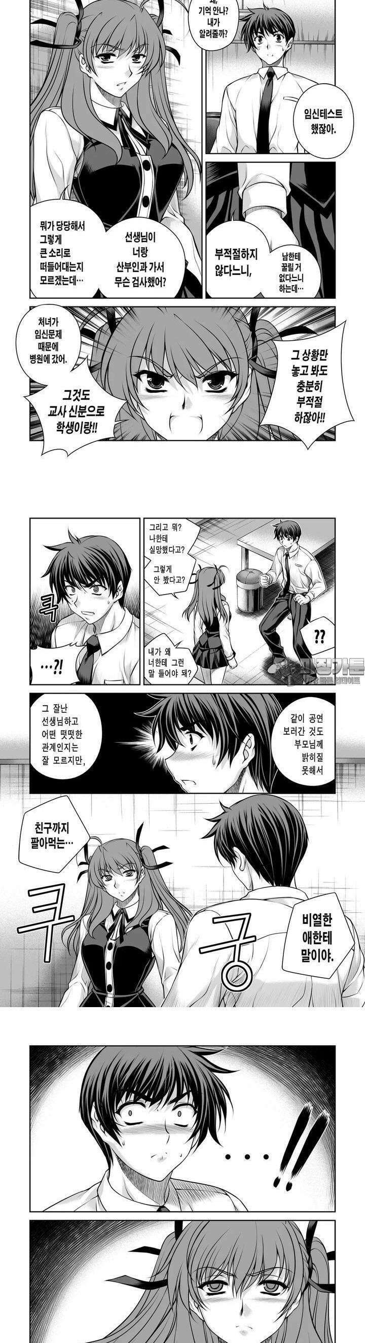 언밸런스X2  26화 당장, 그 손 놔! 3