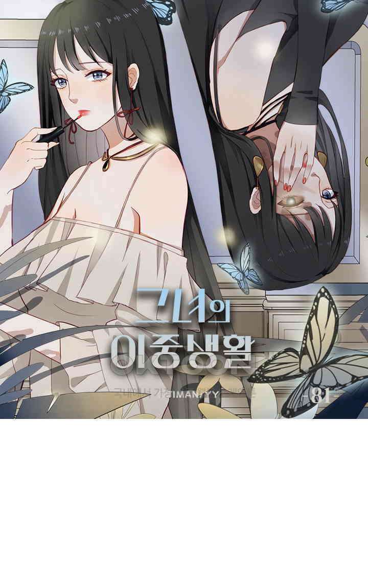 그녀의 이중생활(카카오) 81화 5