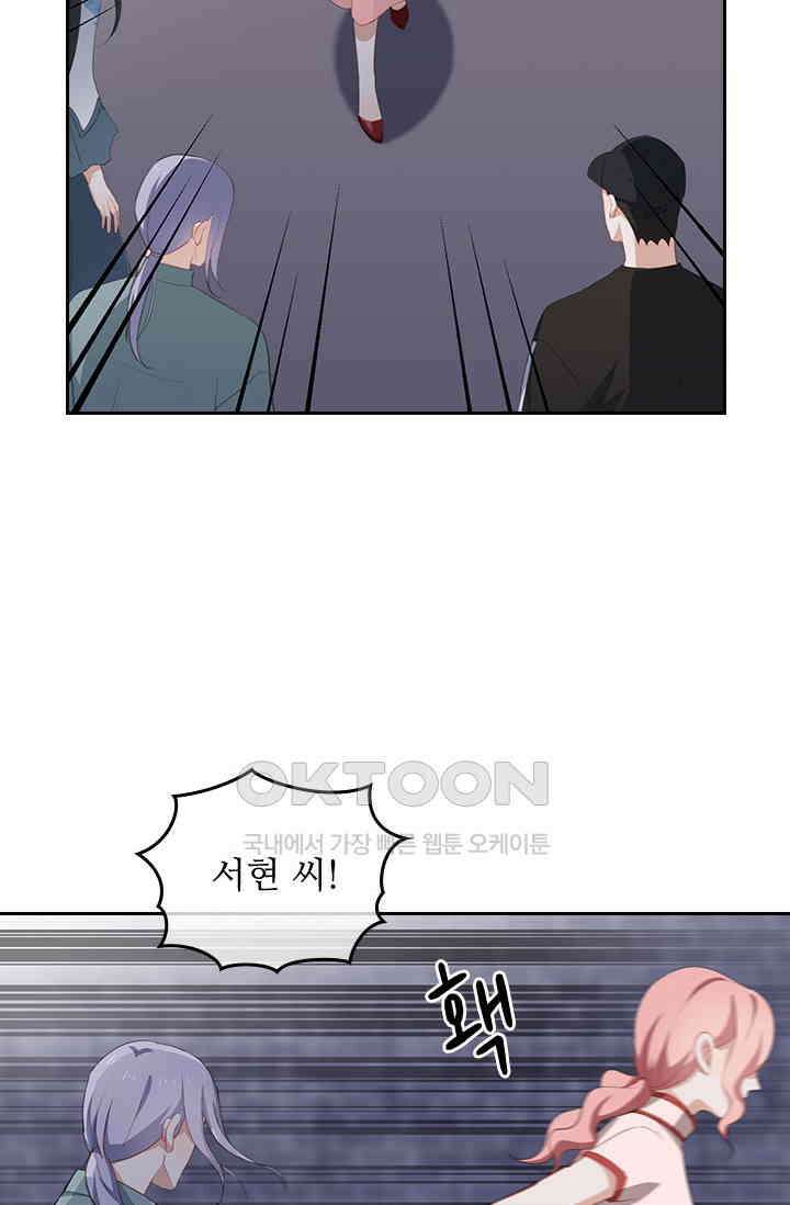 그녀의 이중생활(카카오) 81화 7