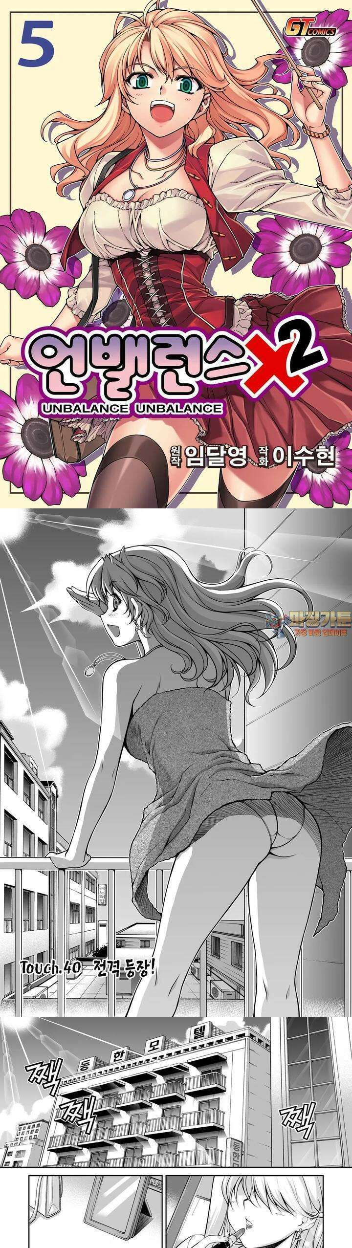 언밸런스X2  40화 전격 등장! 1