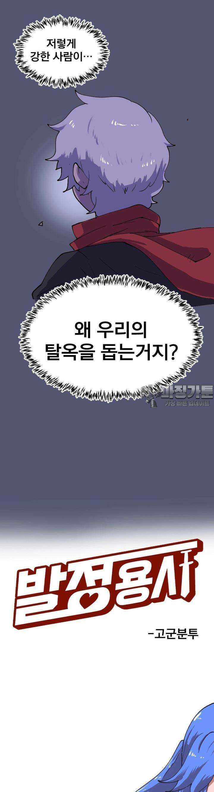 발정용사 43화 고군분투 5