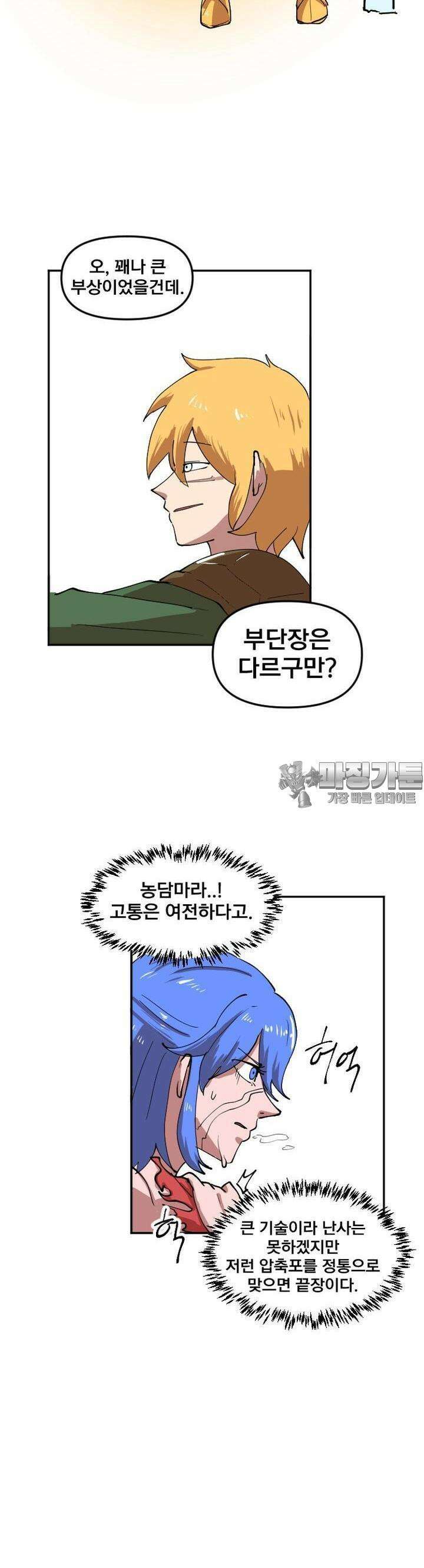 발정용사 43화 고군분투 7