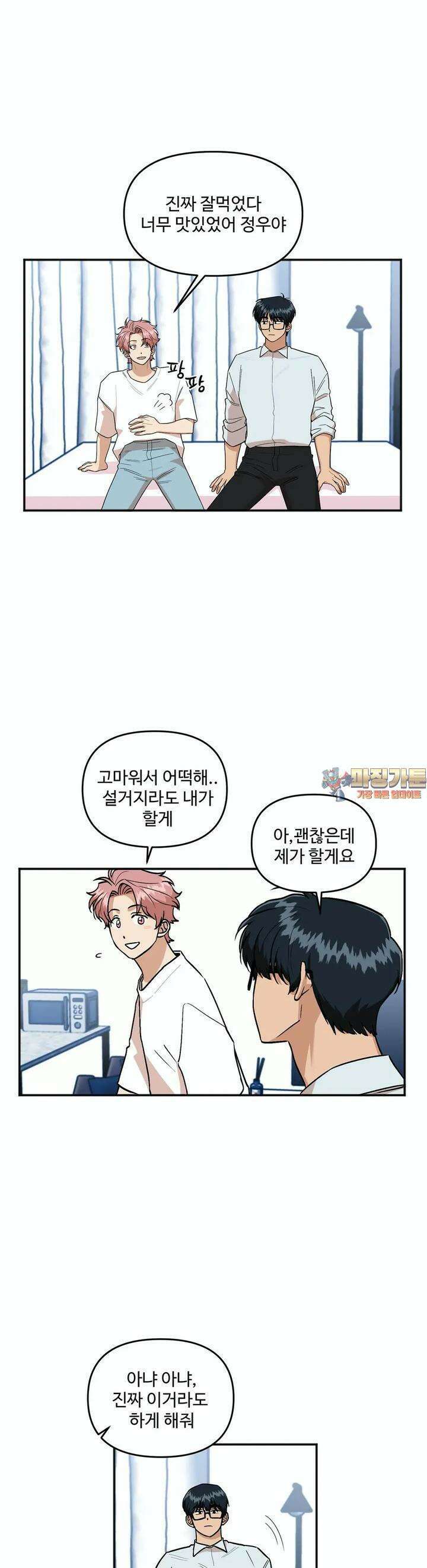 취중진담 취중진담 외전 5화 1