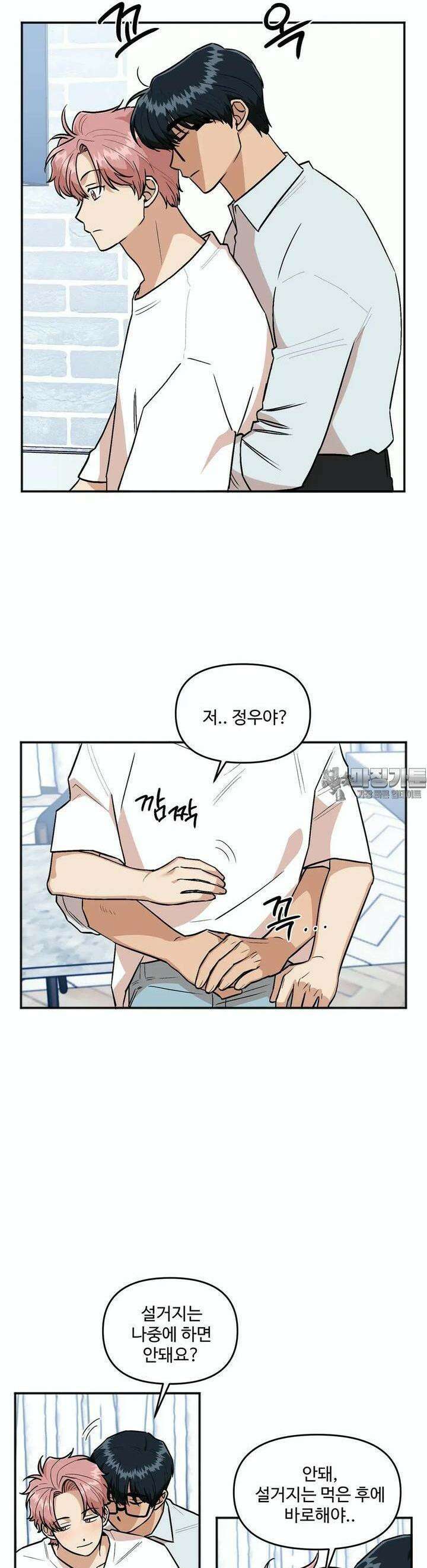 취중진담 취중진담 외전 5화 3