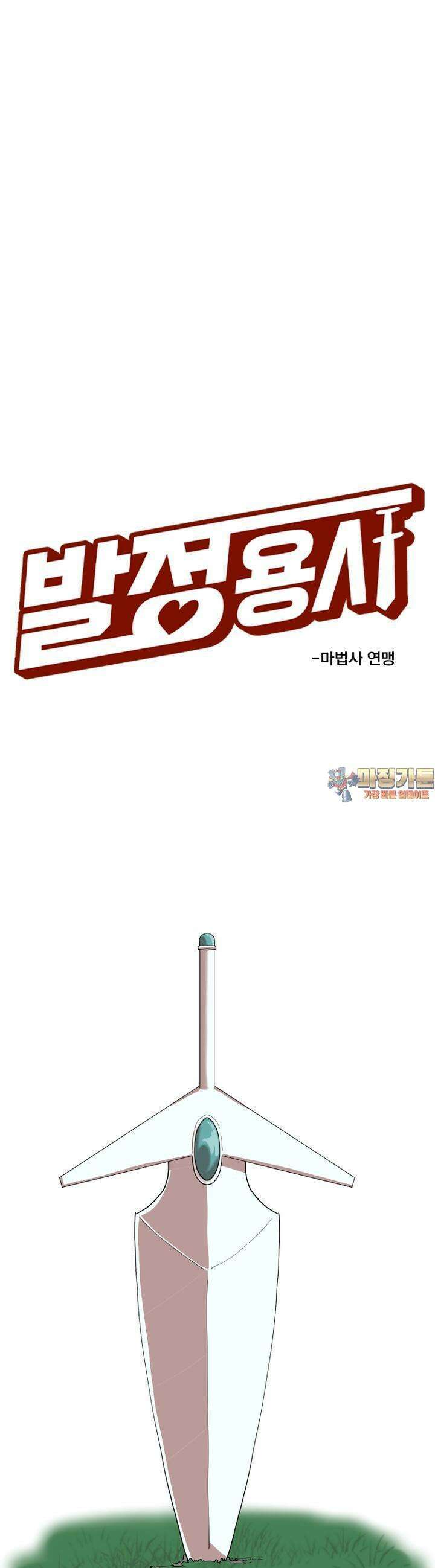 발정용사 51화 마법사 연맹 1
