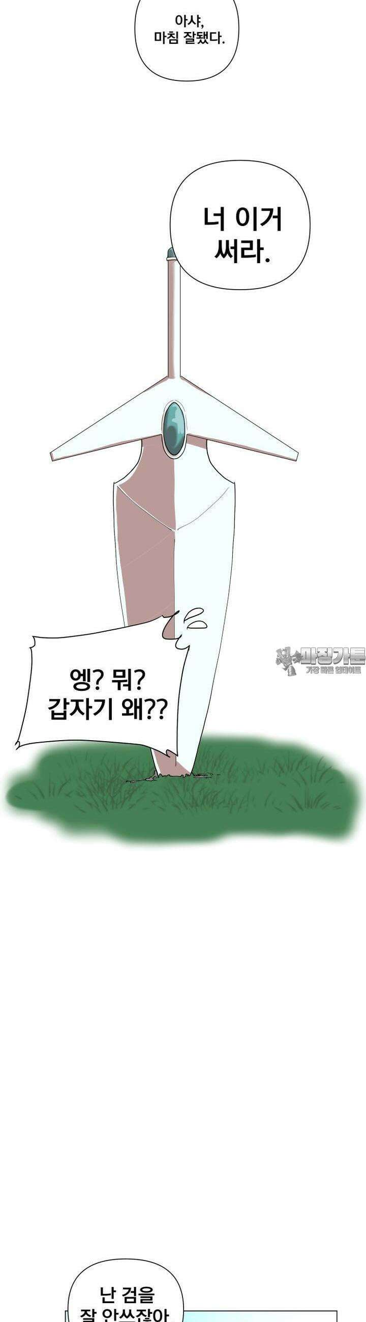 발정용사 51화 마법사 연맹 3