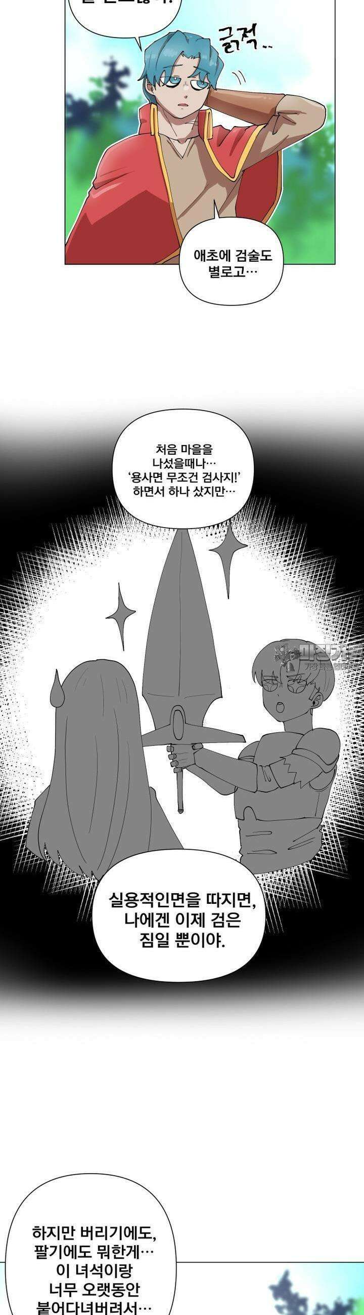 발정용사 51화 마법사 연맹 4