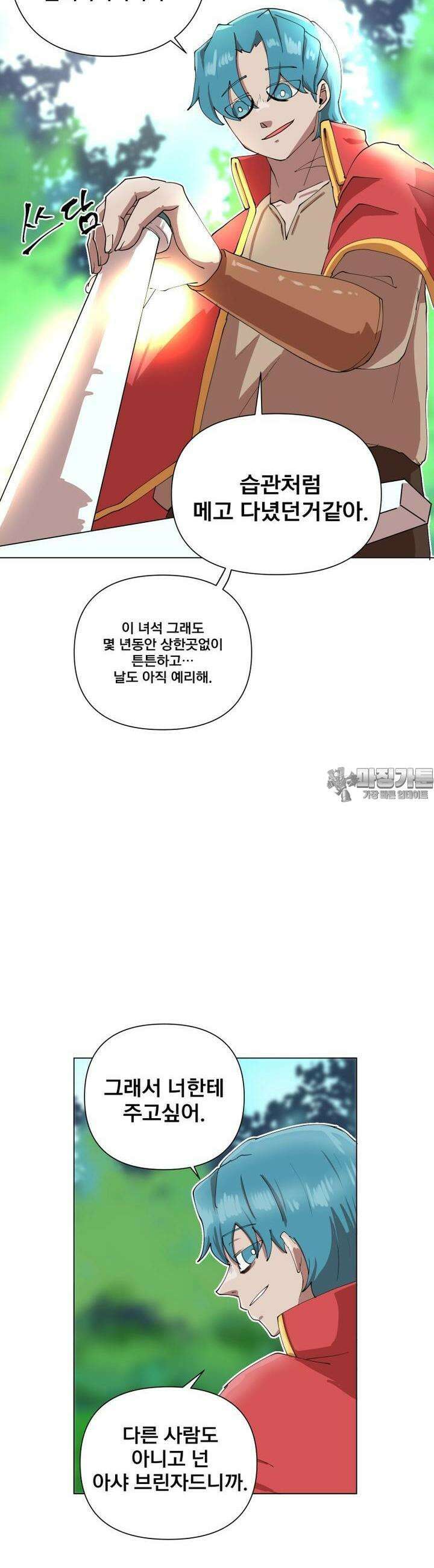 발정용사 51화 마법사 연맹 5
