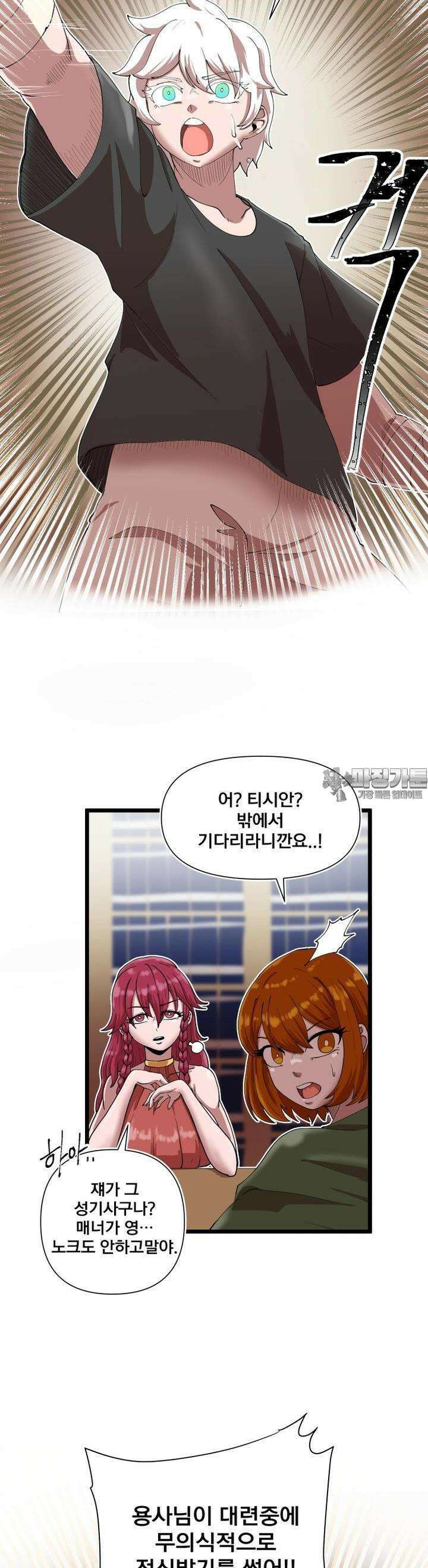 발정용사 55화 혁명군 안티요한 2
