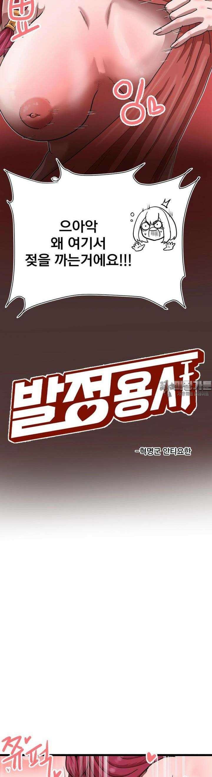 발정용사 55화 혁명군 안티요한 4