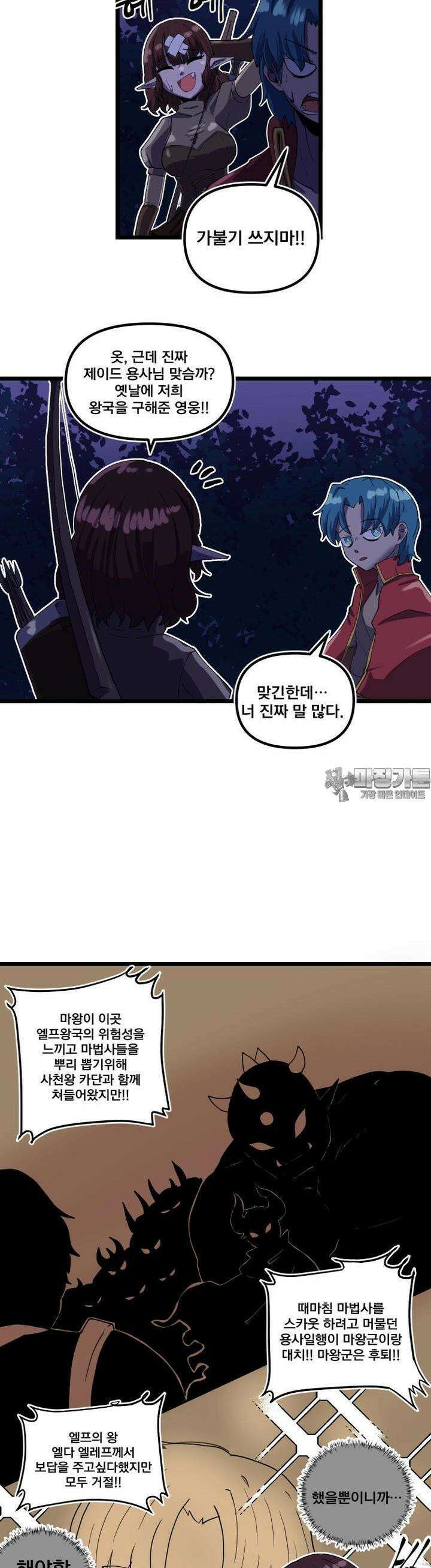 발정용사 60화 대륙 최고의 정보상 6