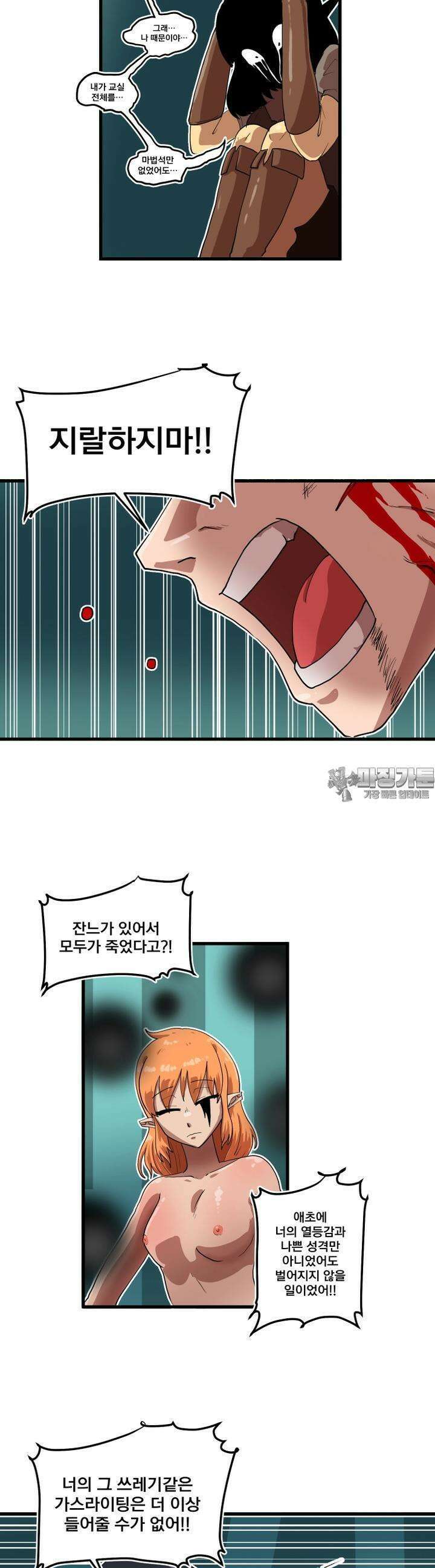 발정용사 69화 모두를 지킬 수 있는 힘 2