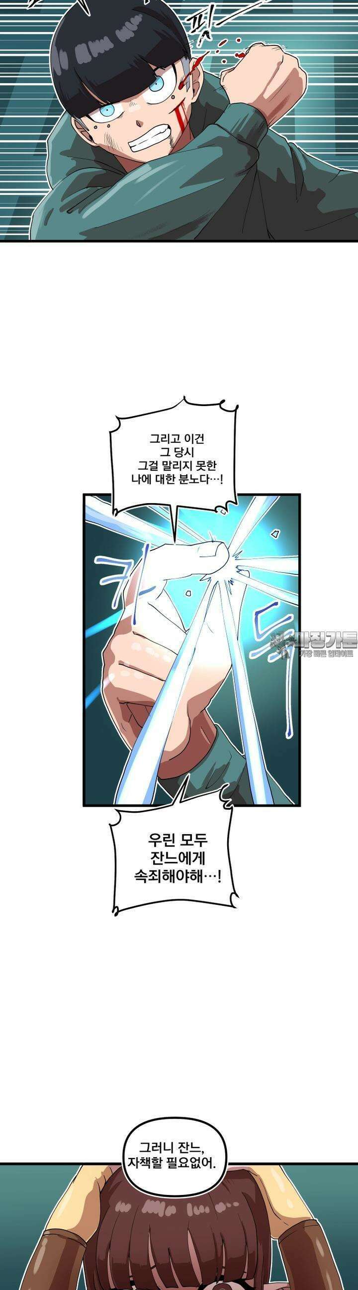 발정용사 69화 모두를 지킬 수 있는 힘 3