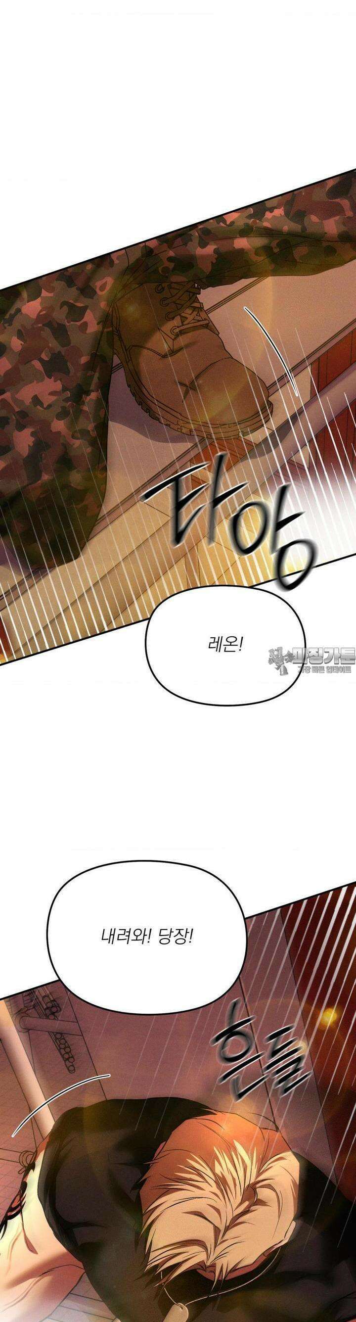 FlashLight (플래시라이트) 23화 2