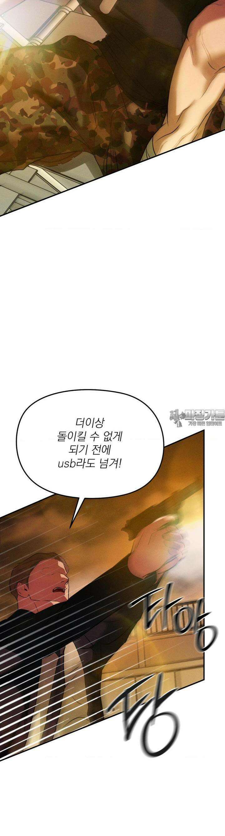 FlashLight (플래시라이트) 23화 3