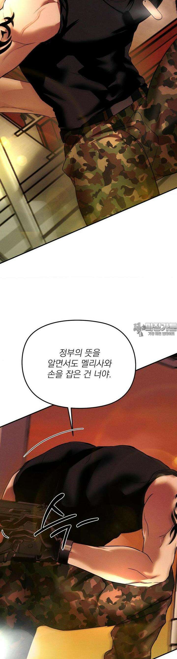 FlashLight (플래시라이트) 23화 5