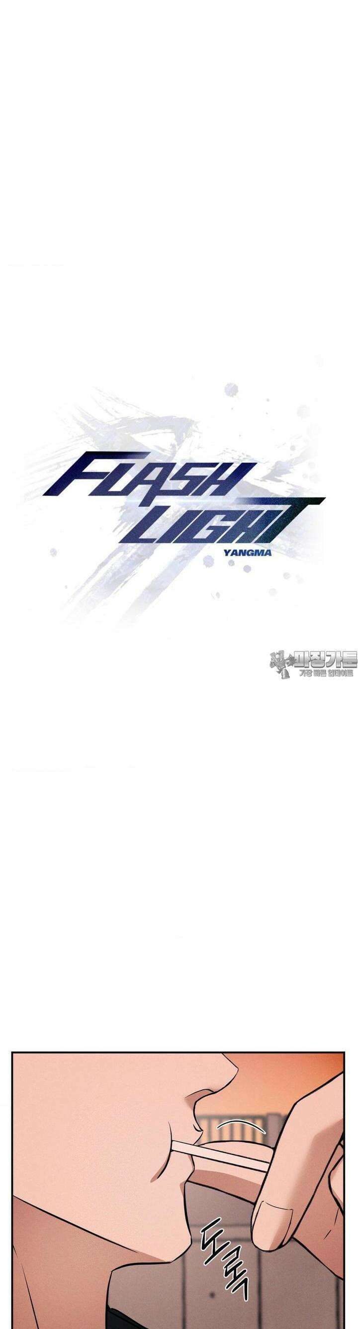 FlashLight (플래시라이트) 23화 8