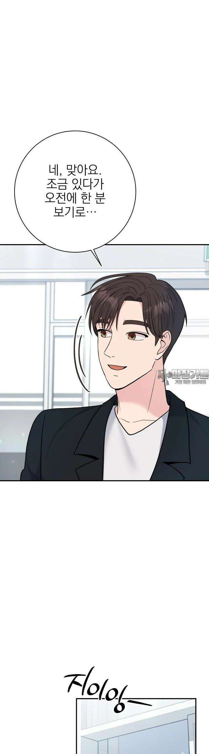 기적의 물리치료사 68화 3