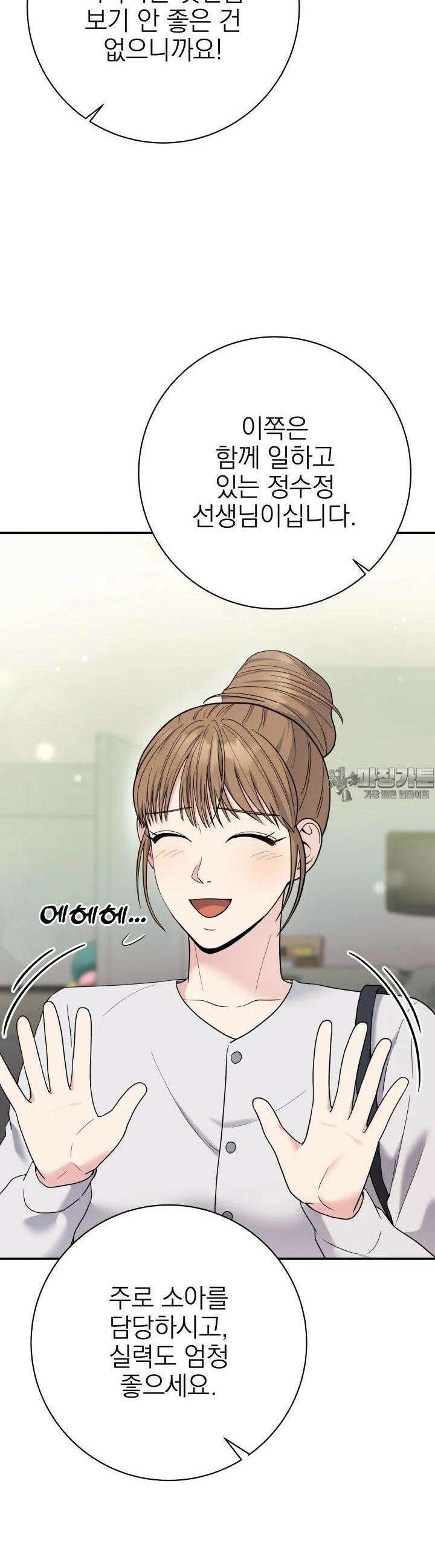 기적의 물리치료사 68화 6