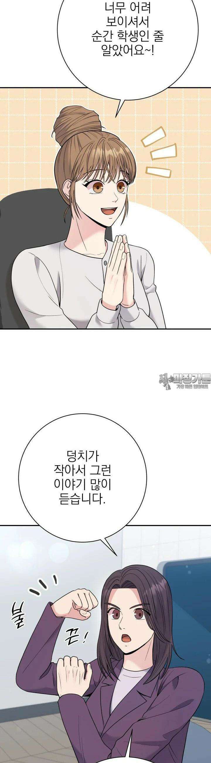 기적의 물리치료사 68화 8