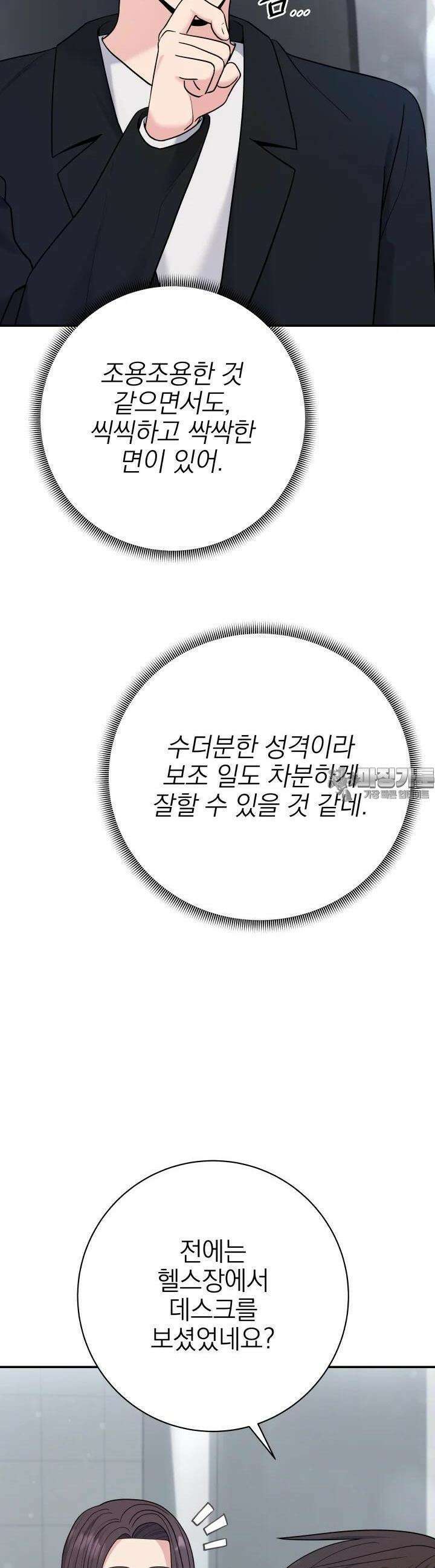 기적의 물리치료사 68화 11