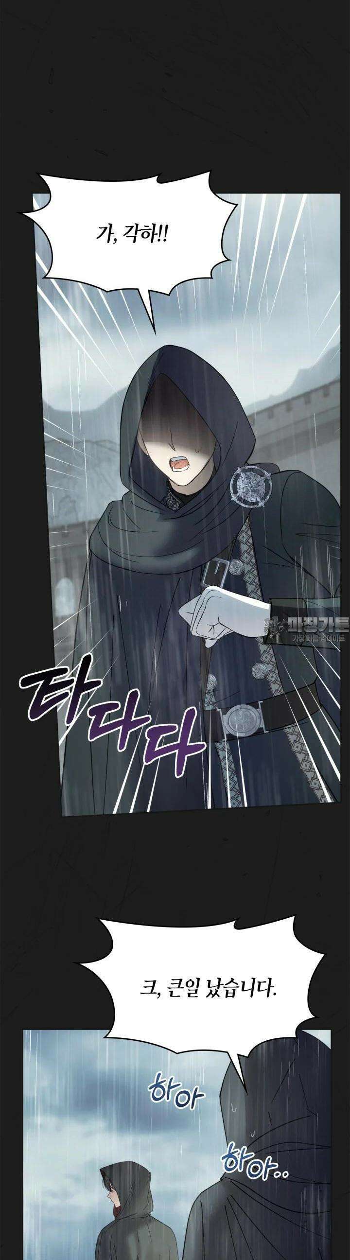겨울성의 아기 죄수님 50화 6