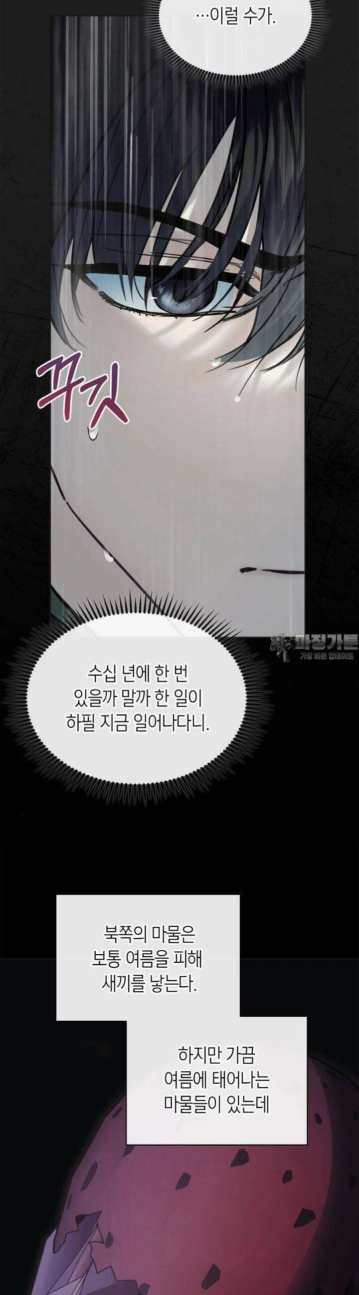 겨울성의 아기 죄수님 50화 9
