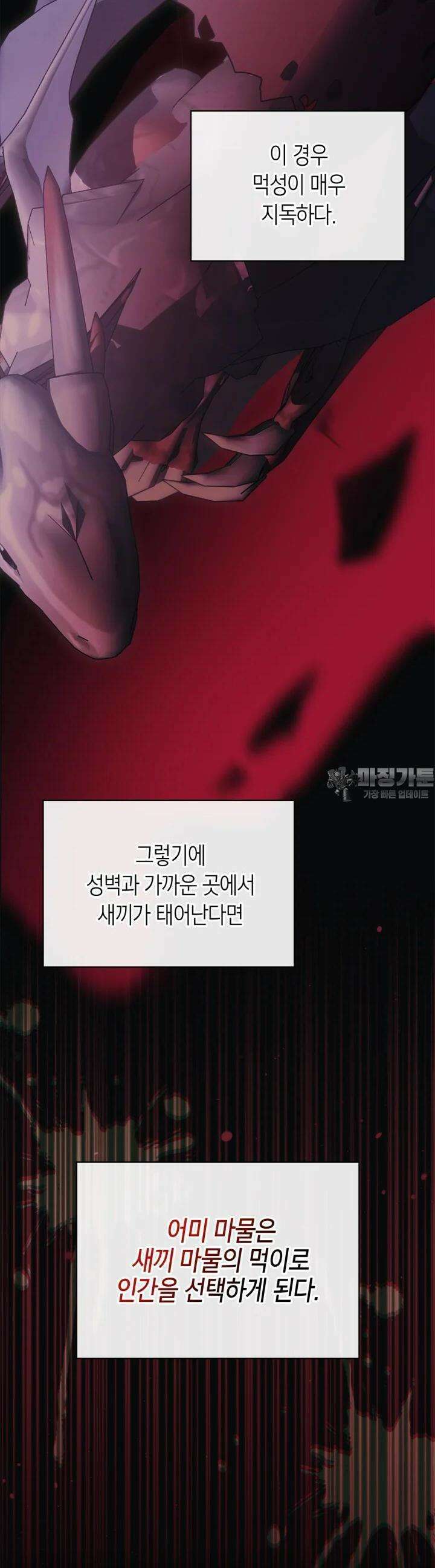 겨울성의 아기 죄수님 50화 10