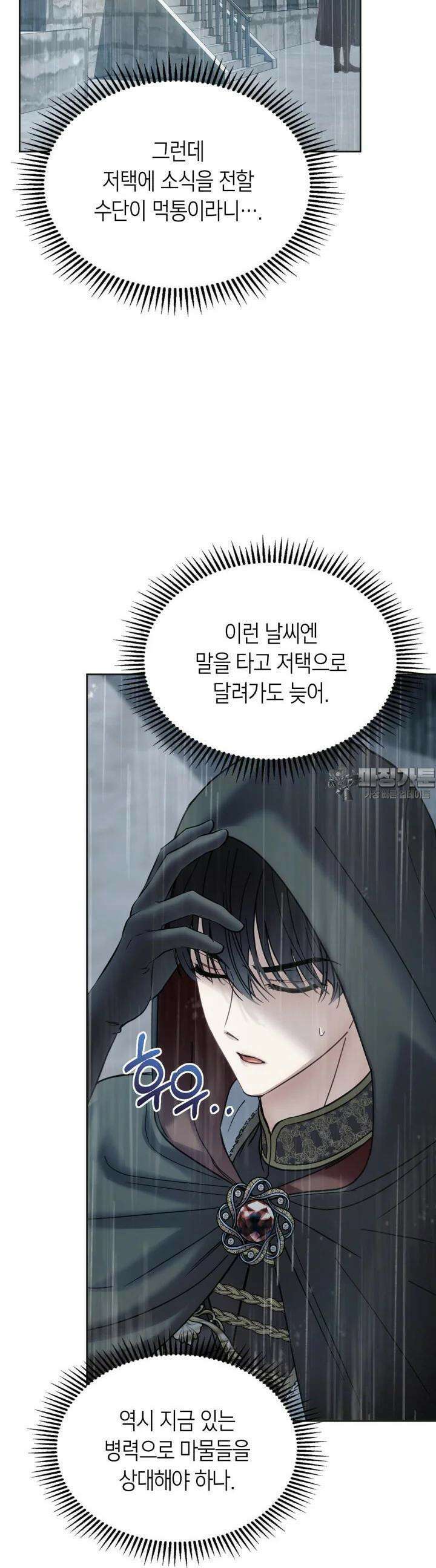 겨울성의 아기 죄수님 50화 13