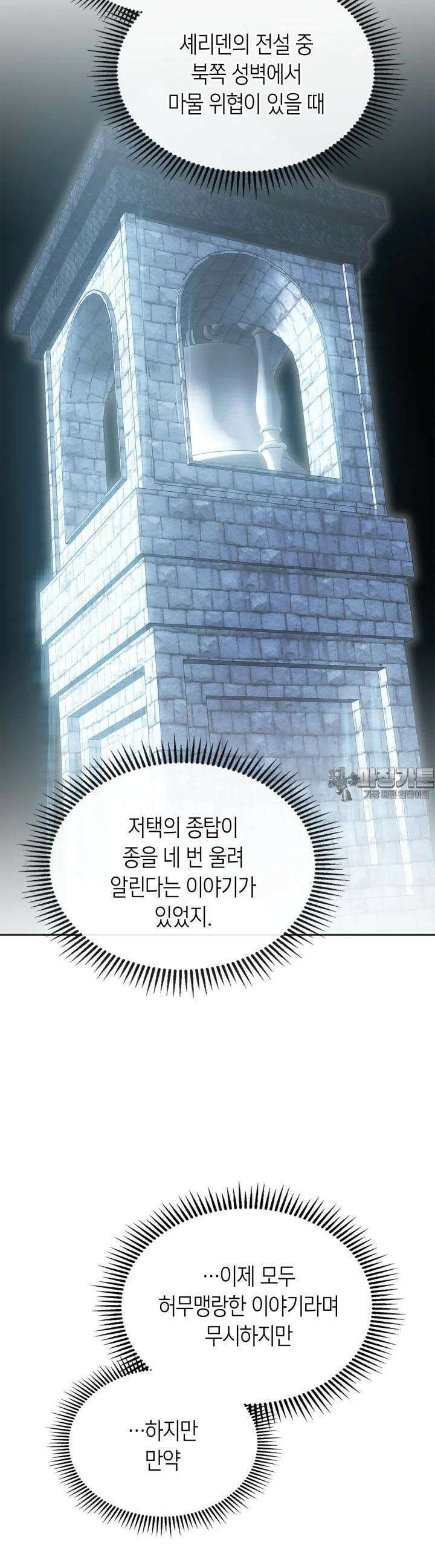 겨울성의 아기 죄수님 50화 15