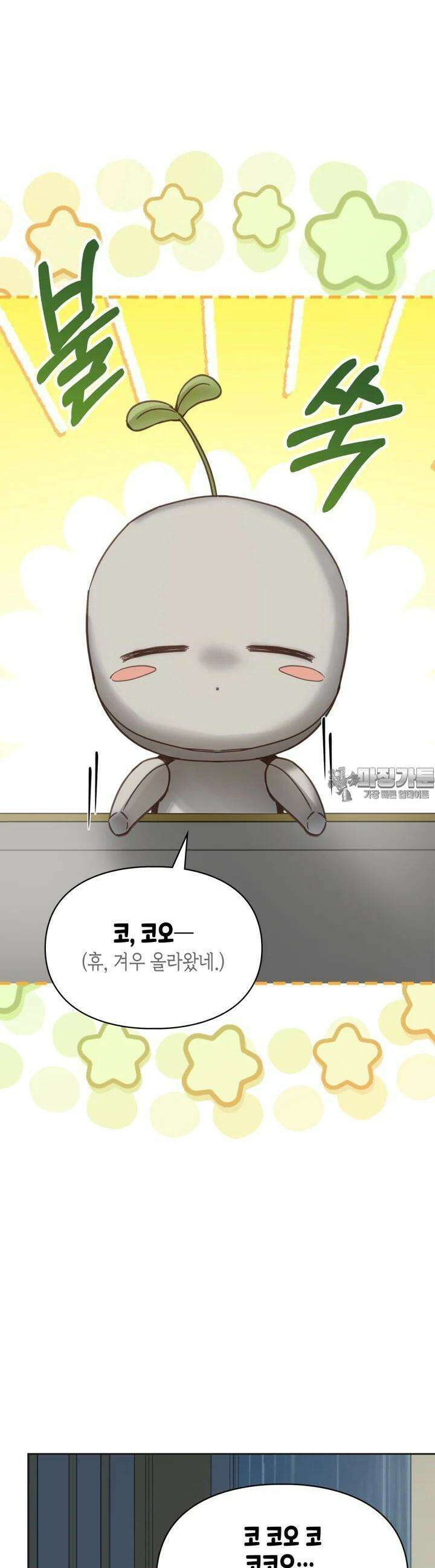 겨울성의 아기 죄수님 50화 20