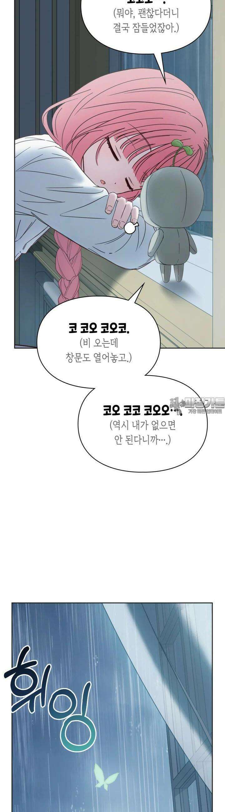 겨울성의 아기 죄수님 50화 21