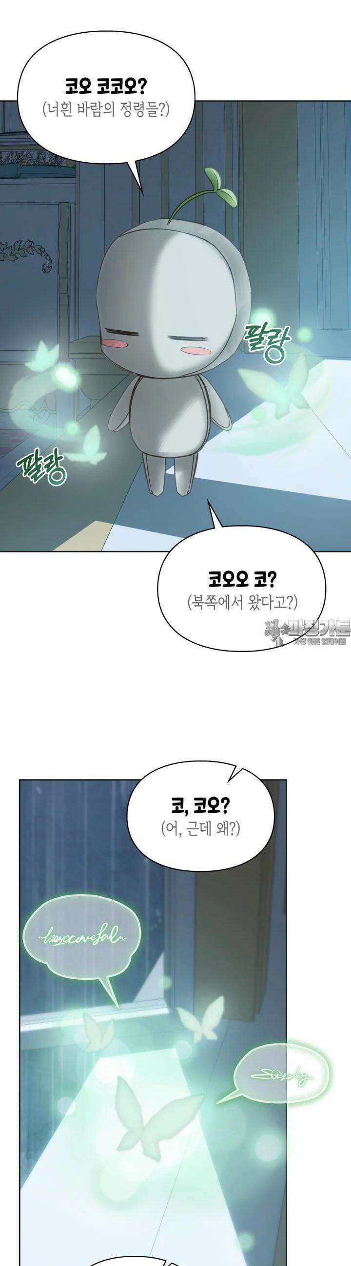 겨울성의 아기 죄수님 50화 23