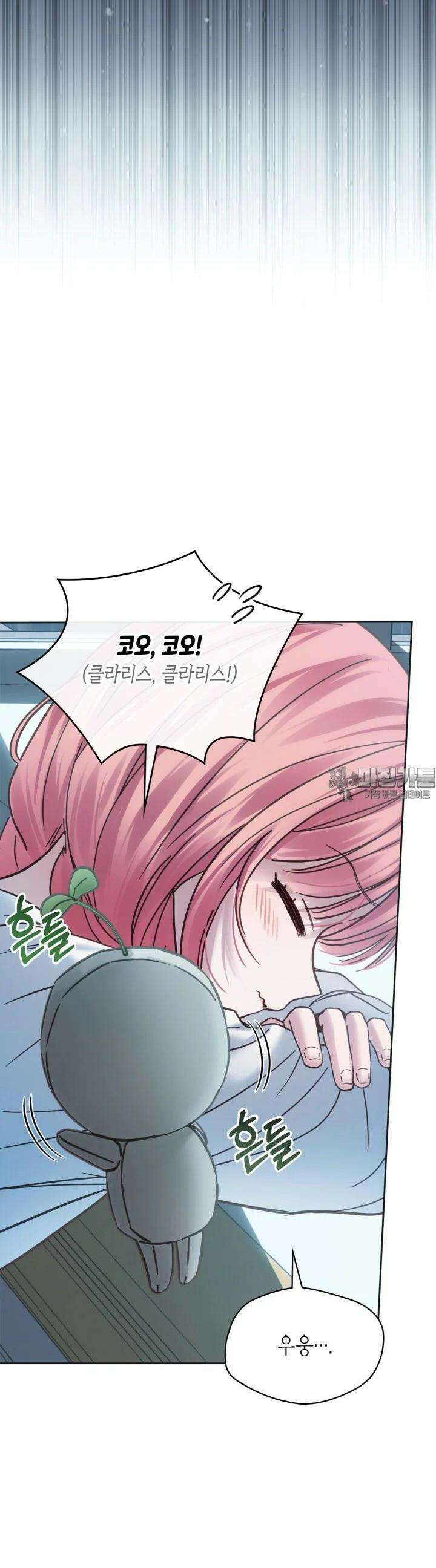 겨울성의 아기 죄수님 50화 25