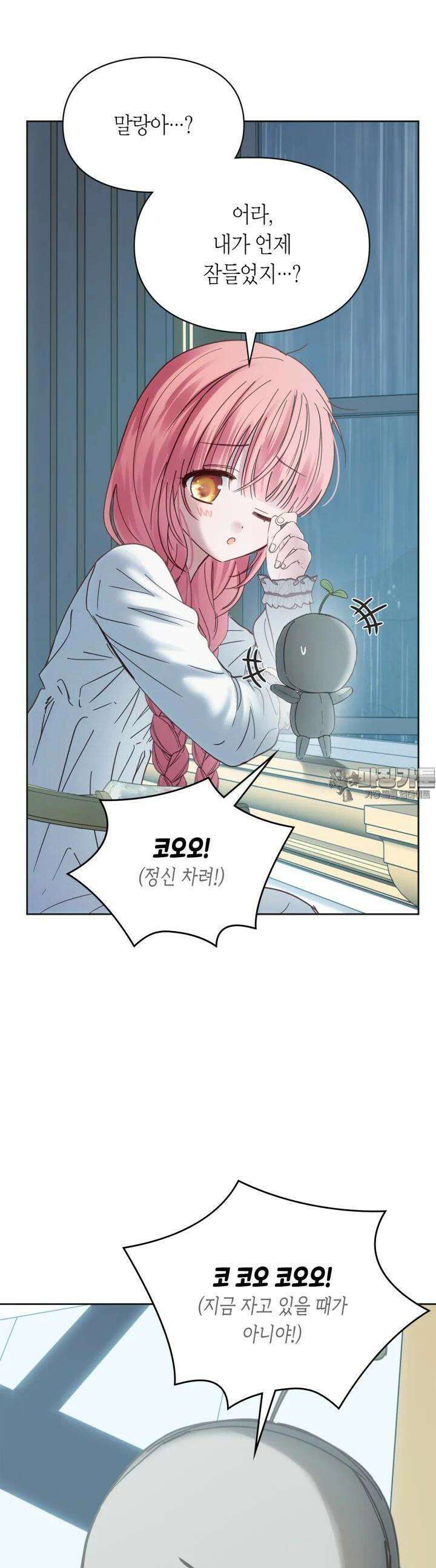 겨울성의 아기 죄수님 50화 26